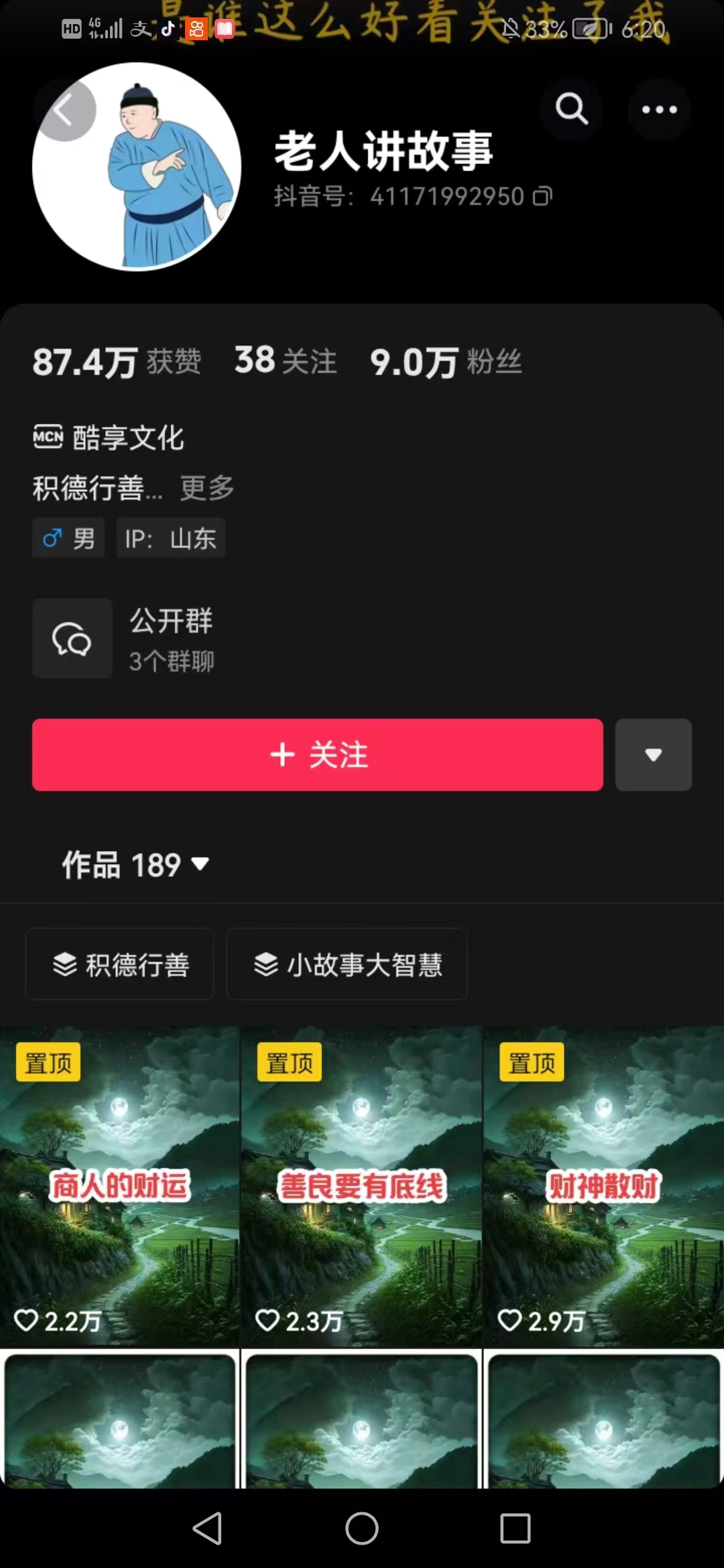老人讲故事短视频教学，变现方式，可做伙伴计划、分成计划，书单卖书、收徒等-心语项目网