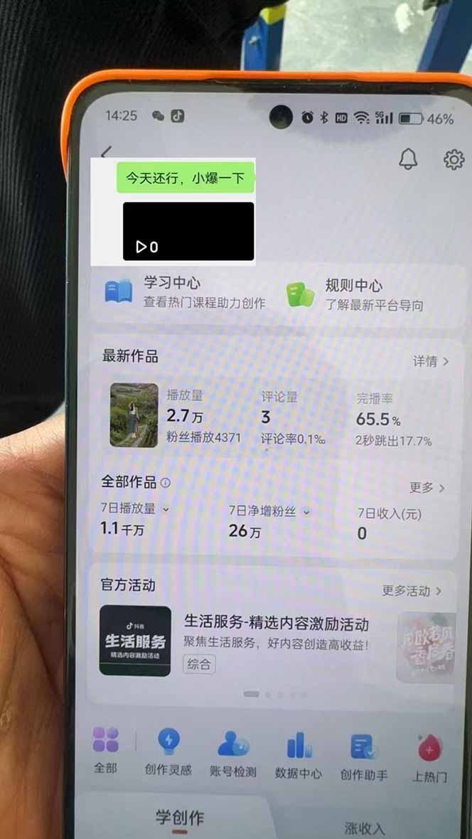抖音暴力涨粉技术：一天轻松1-10万粉，技术不确定真实性，自测-心语项目网