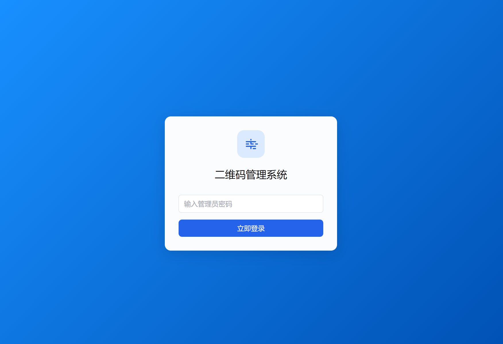 全新轻量级PHP简约活码管理系统-心语项目网
