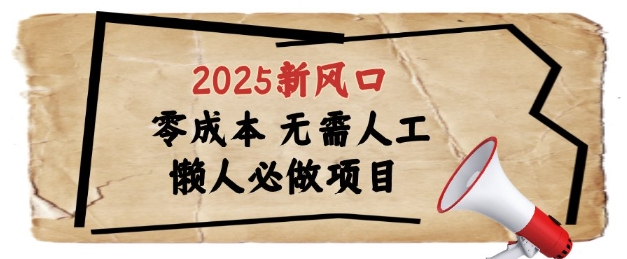 2025新风口，懒人必做项目，浏览器全自动掘金【揭秘】-心语项目网