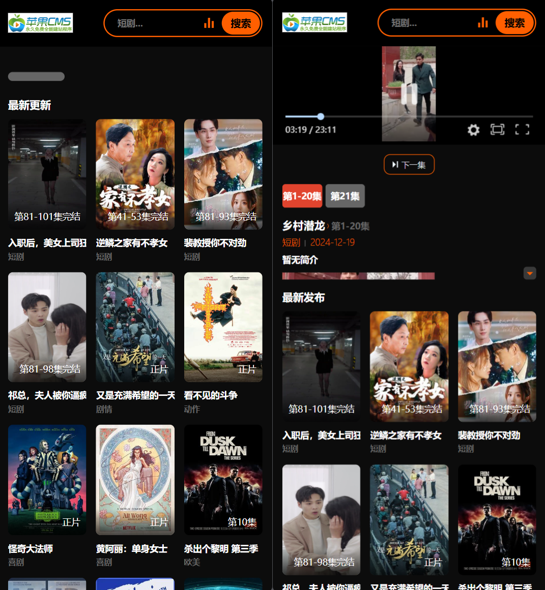 2025苹果CMS v10短剧模板源码-心语项目网