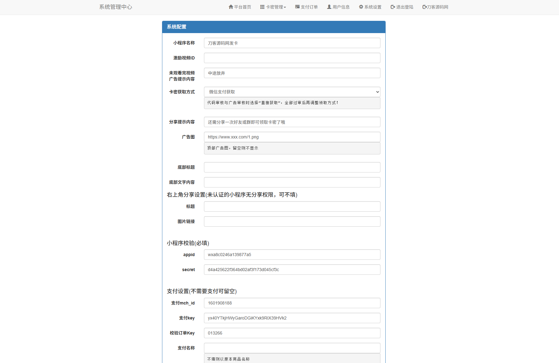 二开新版微信发卡小程序列表版源码_支持流量主功能-心语项目网