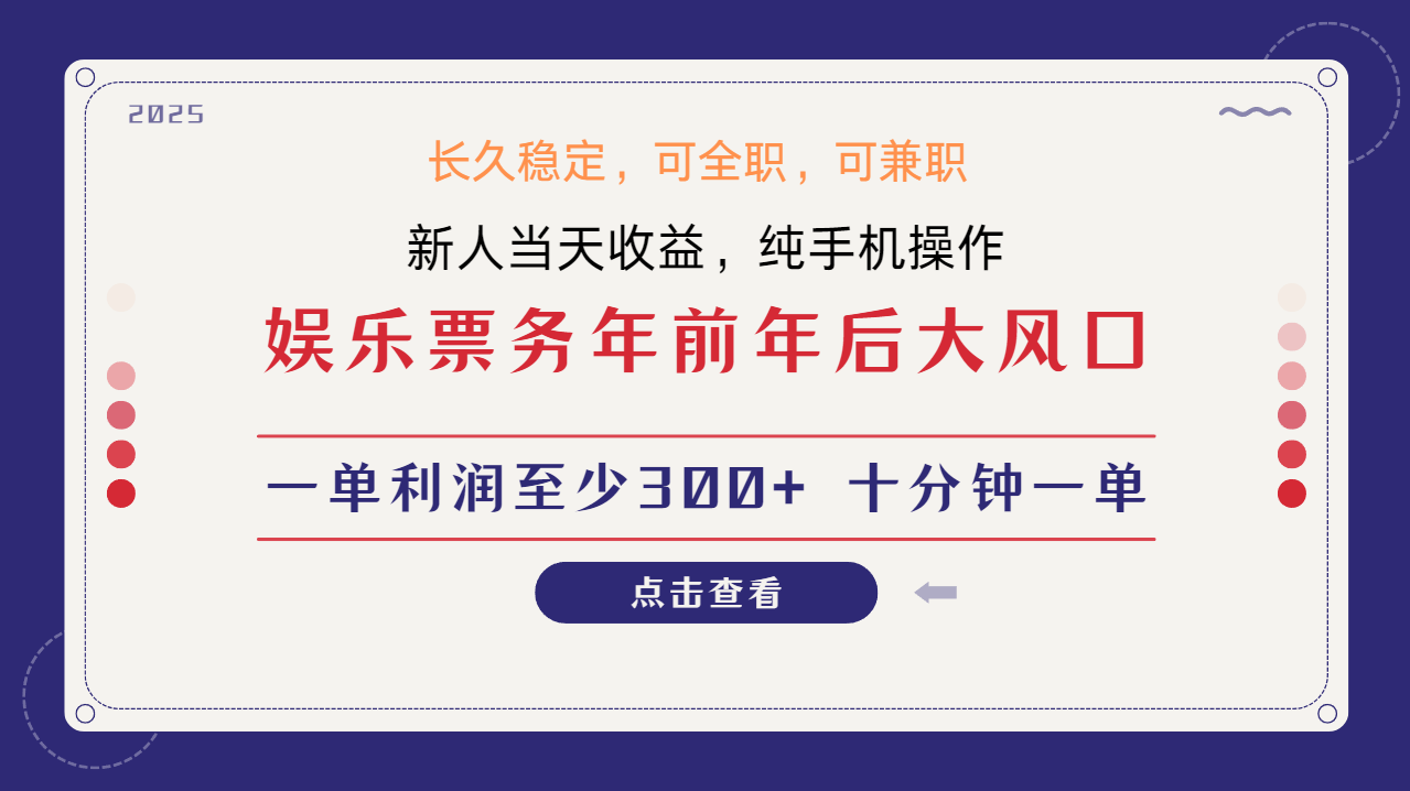 日入1000+ 娱乐项目 最佳入手时期 新手当日变现 国内市场均有很大利润-心语项目网