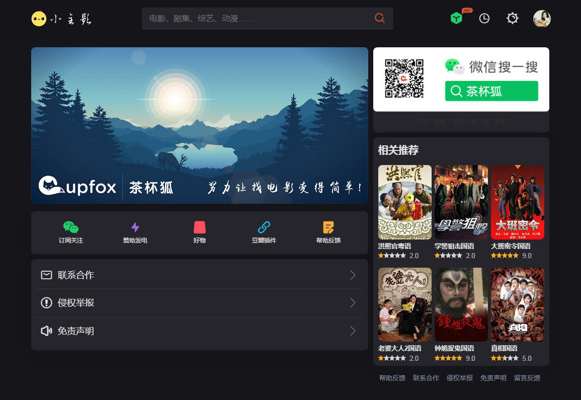 苹果cmsV10仿茶杯狐双色自适应主题模板源码-心语项目网