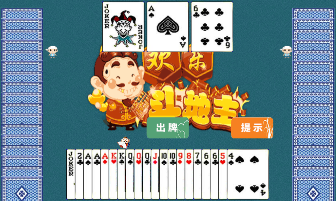 HTML5欢乐斗地主小游戏源码-心语项目网