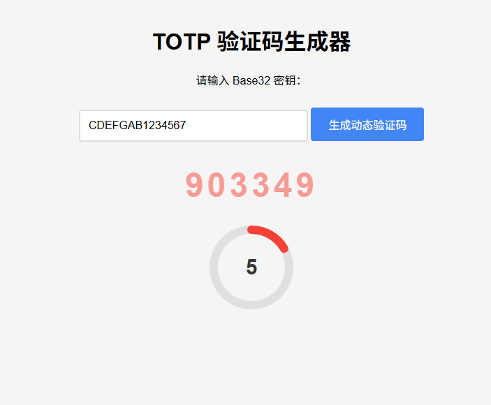 纯网页版TOTP动态验证码生成器-心语项目网