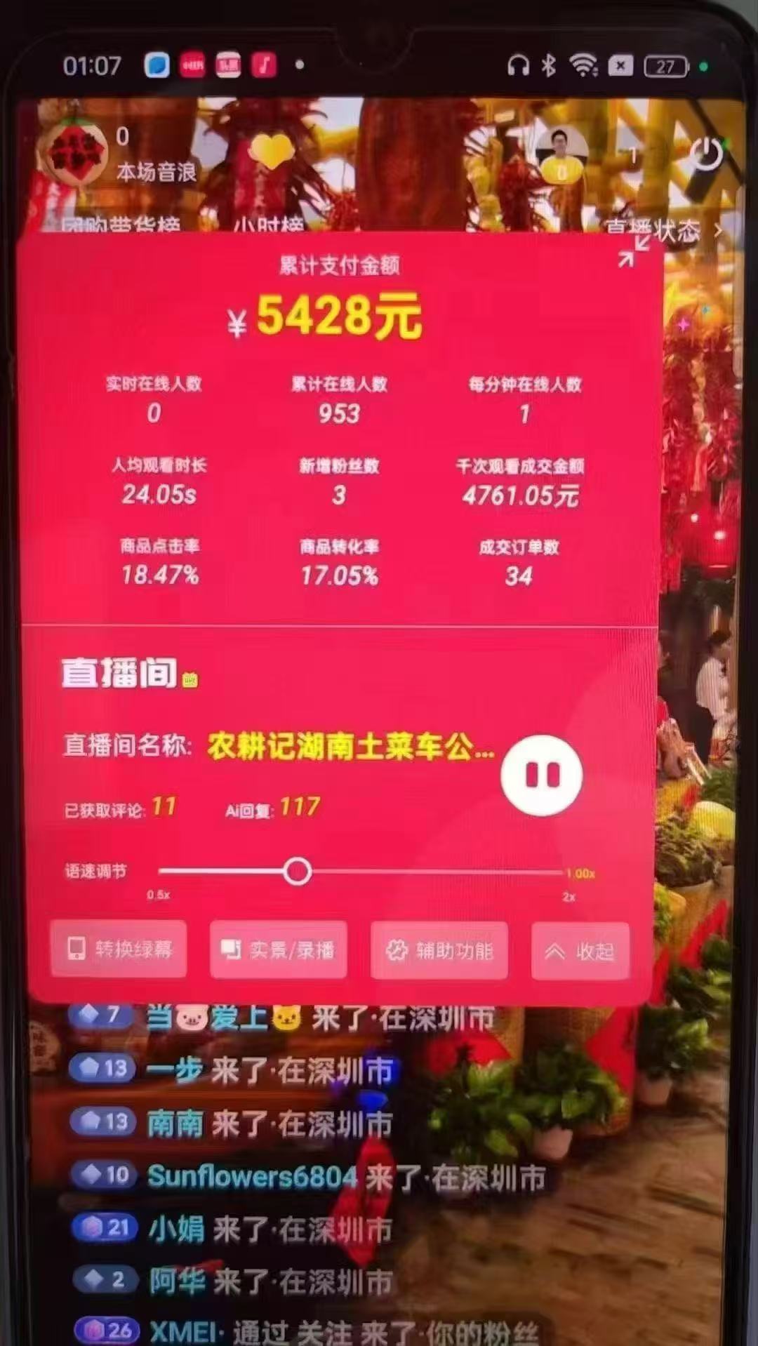 图片[3]-一部手机+AI无人直播系统，小白也能轻松实现24小时躺赚-心语项目网