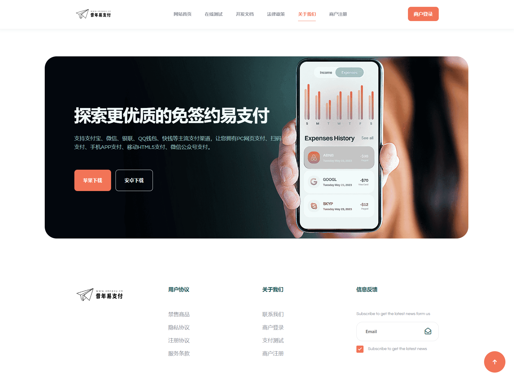 彩虹易支付新款首页模板源码-心语项目网