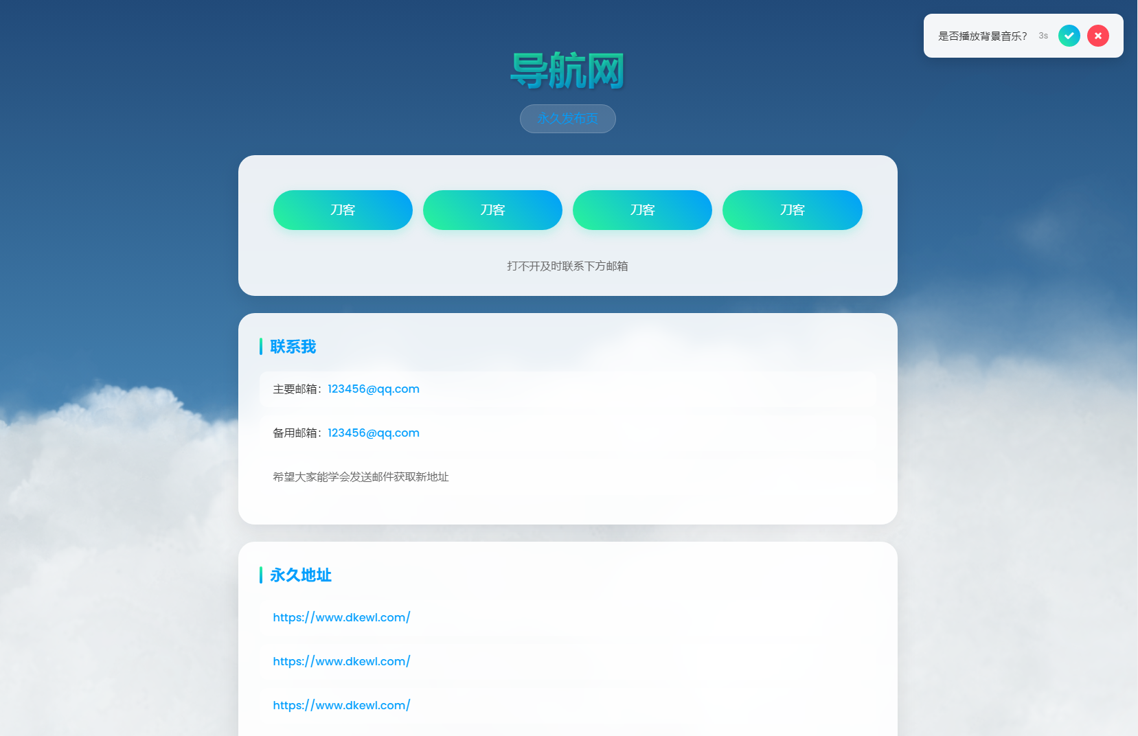 动态云背景导航页源码-心语项目网