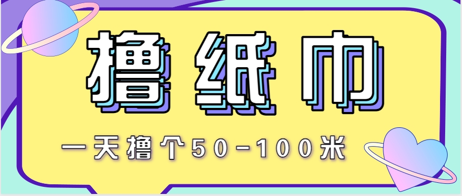 非常适合新手操作的小副业项目,一天撸个50-100米!利用这个方法你来你也行-心语项目网
