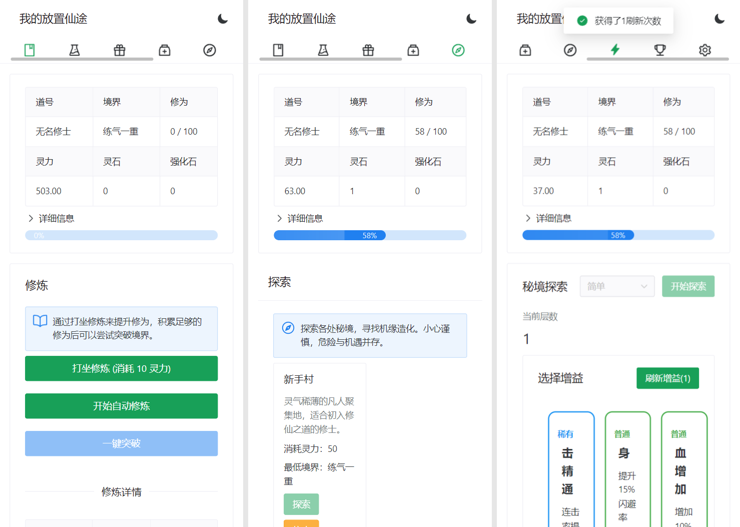 我的放置仙途 修仙类网页文字游戏源码 PC+H5自适应-心语项目网