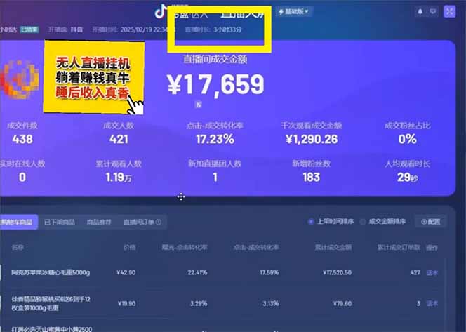 图片[2]-日赚6000+！抖音小时达Ai无人直播躺赚新风口，0门槛吃官方亿级流量！-心语项目网