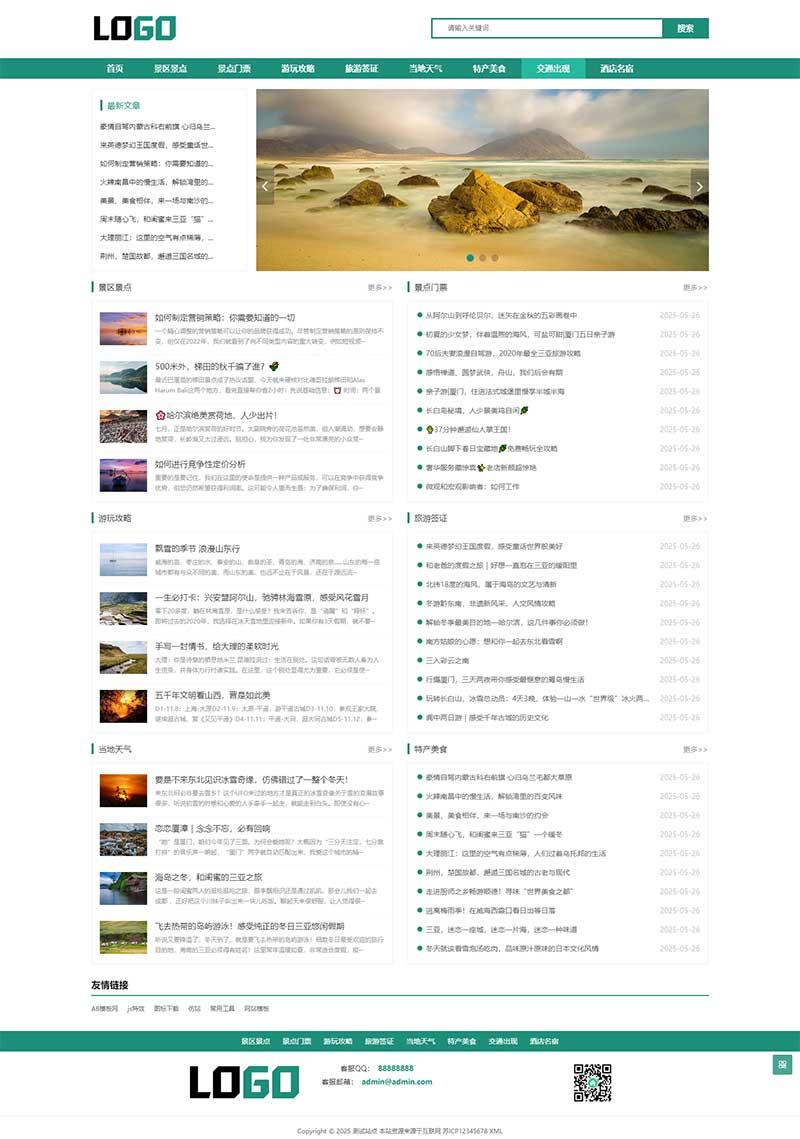(自适应手机端)旅游博客pbootcms网站模板 个人博客美文资讯网站源码下载-心语项目网