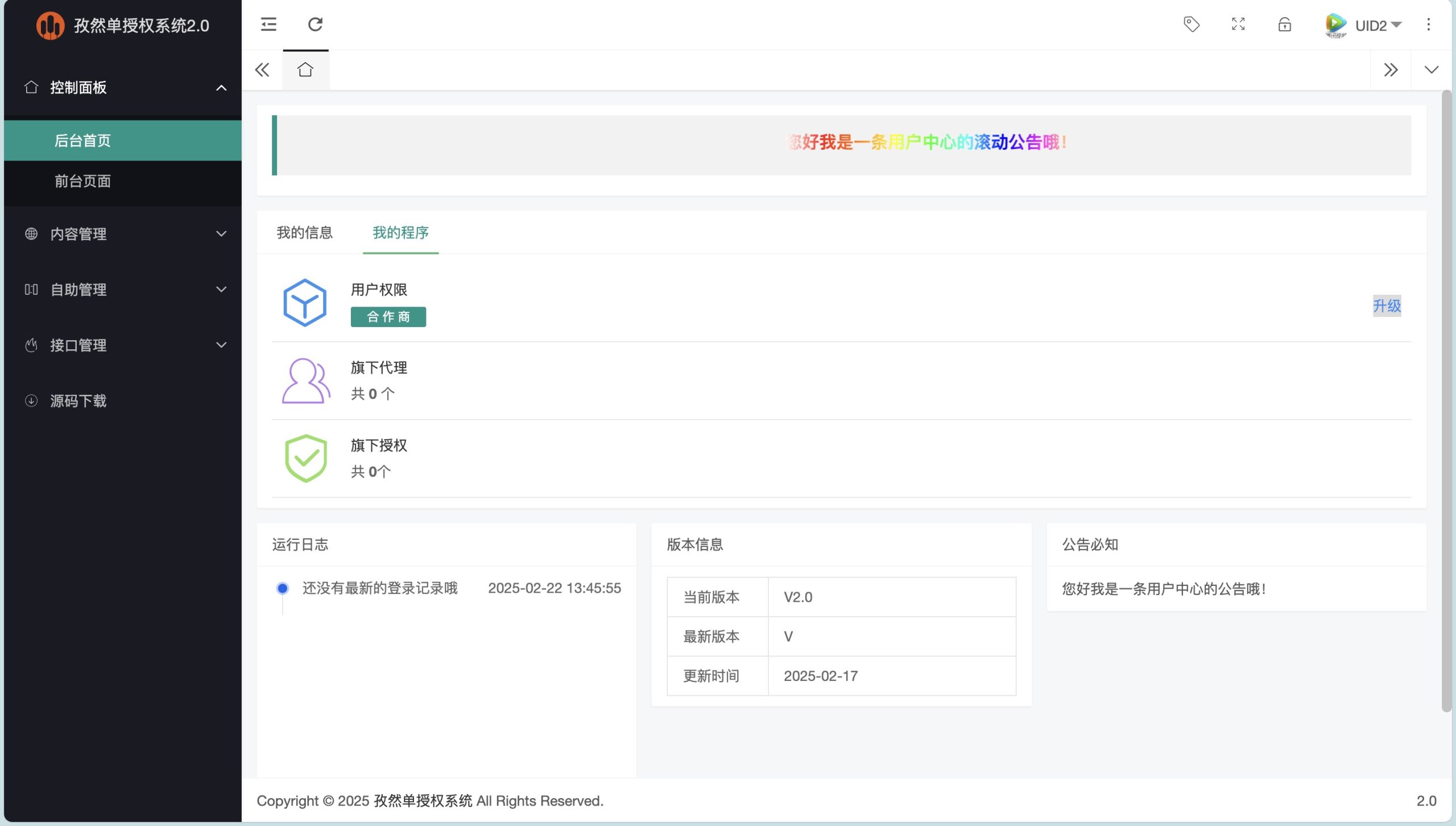 孜然单授权系统V2.0PHP授权系统源码-心语项目网