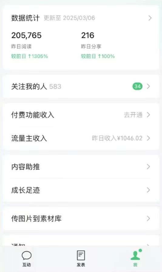DeepSeek玩转公众号流量主，日入四位数，每天几分钟，操作简单零门槛-心语项目网