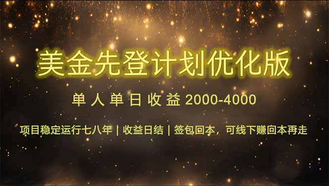 连续7-8年创单日收益冠军项目，日收益$600-1200-心语项目网