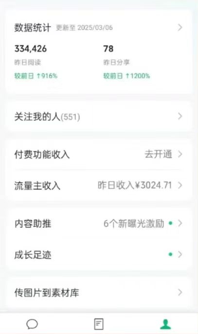 图片[1]-DeepSeek玩转公众号流量主，日入四位数，每天几分钟，操作简单零门槛-心语项目网