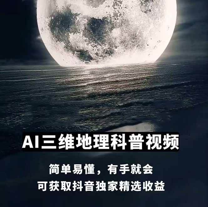 图片[1]-AI三维地理视频制作，全套工具数据包，含谷歌地球与矢量地图资源-心语项目网