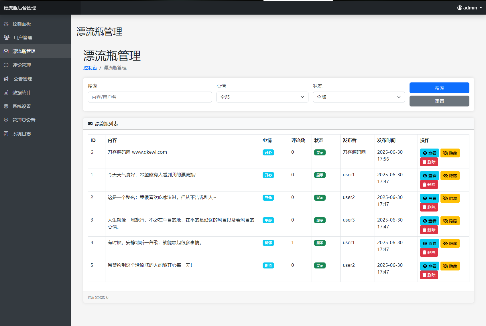 全新漂流瓶系统源码 全开源 新UI 附安装教程-心语项目网