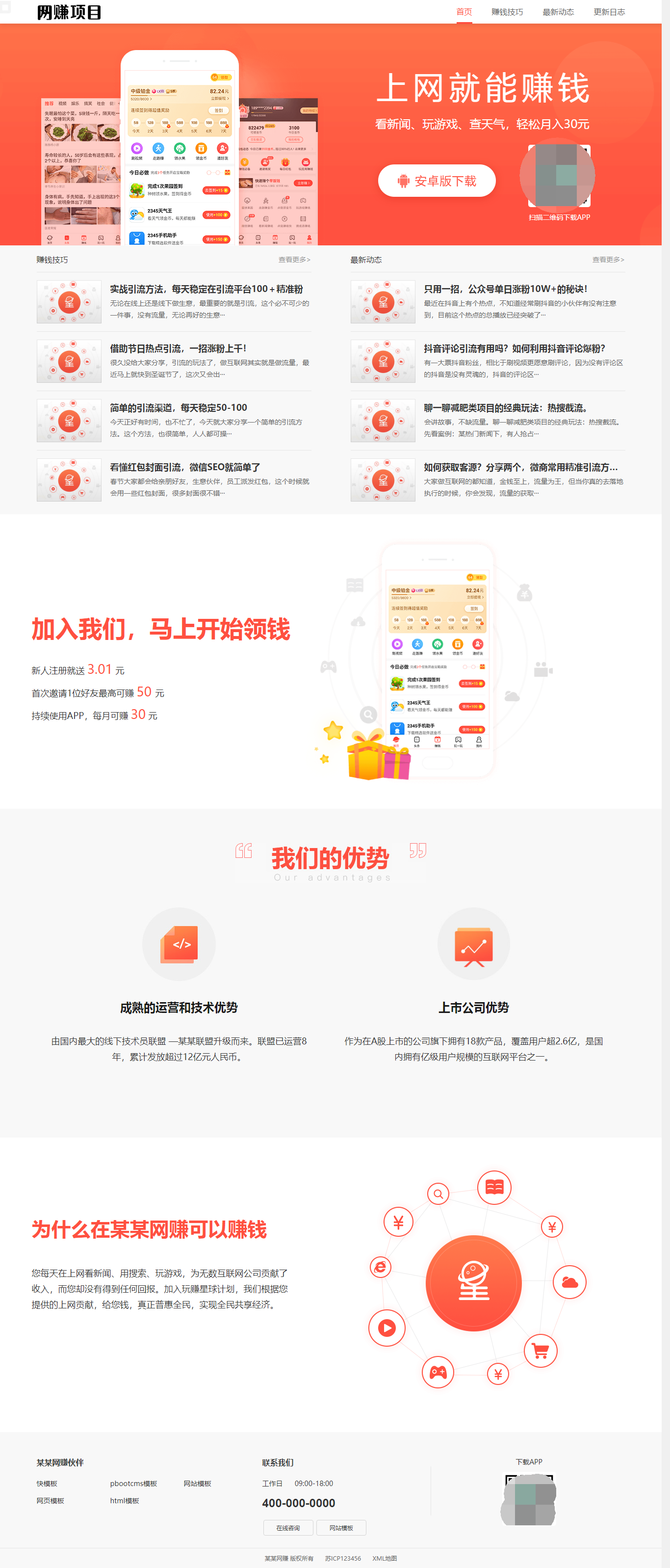 网赚APP软件官网主题模板源码 | PbootCMS应用软件下载网站源码-心语项目网