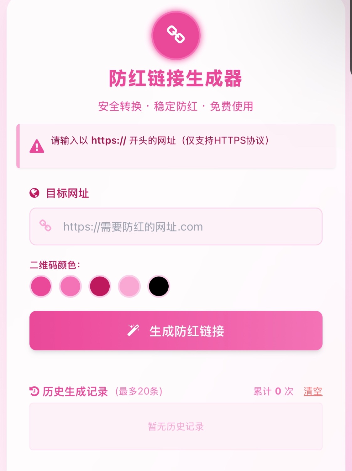 COS域名防红防封强开源码(内置api接口)-心语项目网
