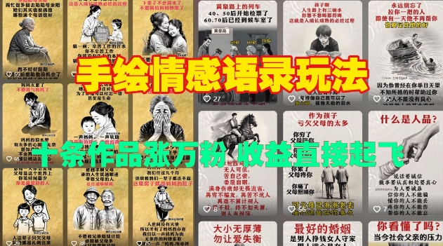 手绘情感语录玩法，十条作品涨万粉，收益直接起飞-心语项目网