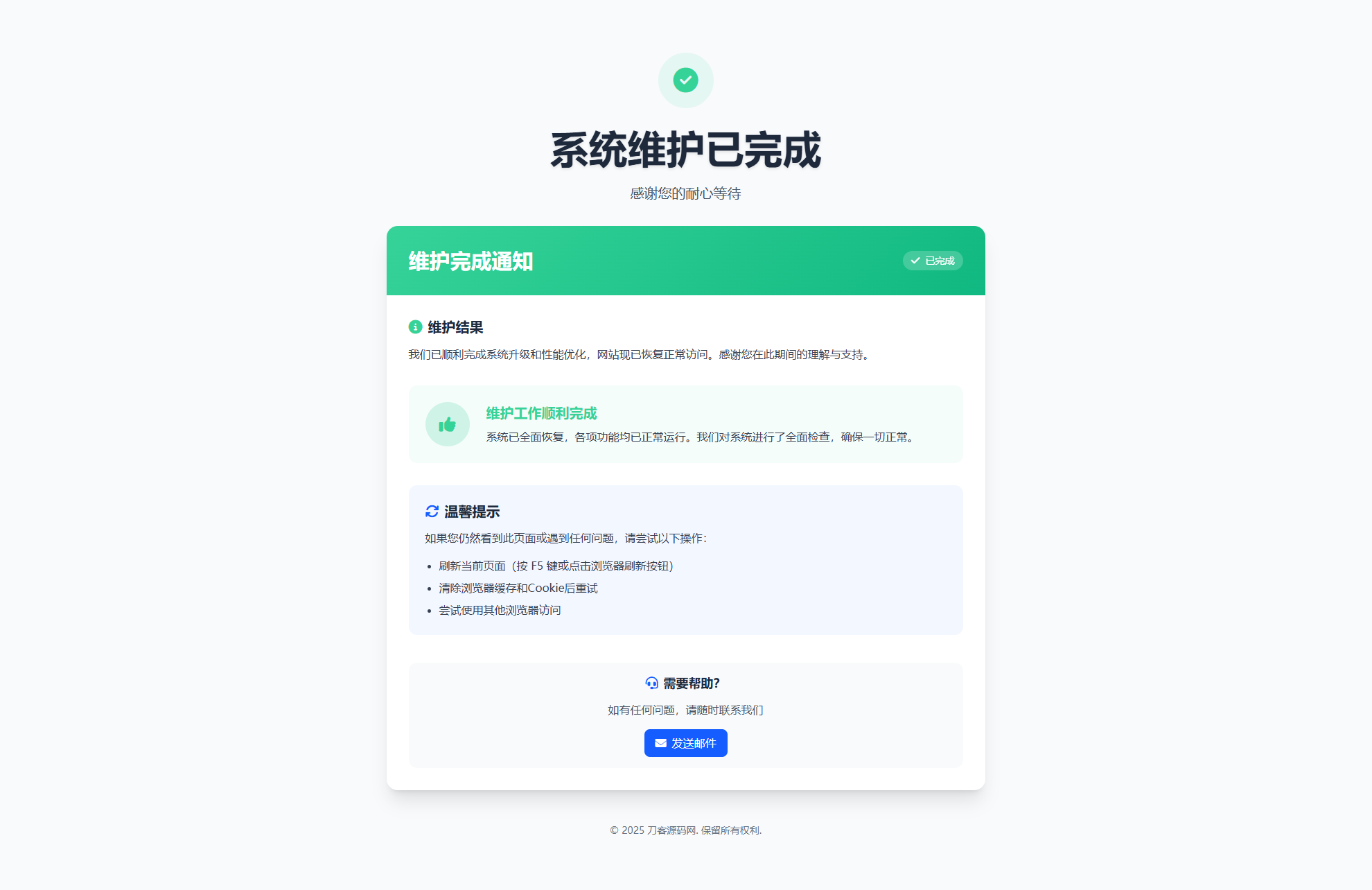 网站维护页面Plus + HTML源码-心语项目网