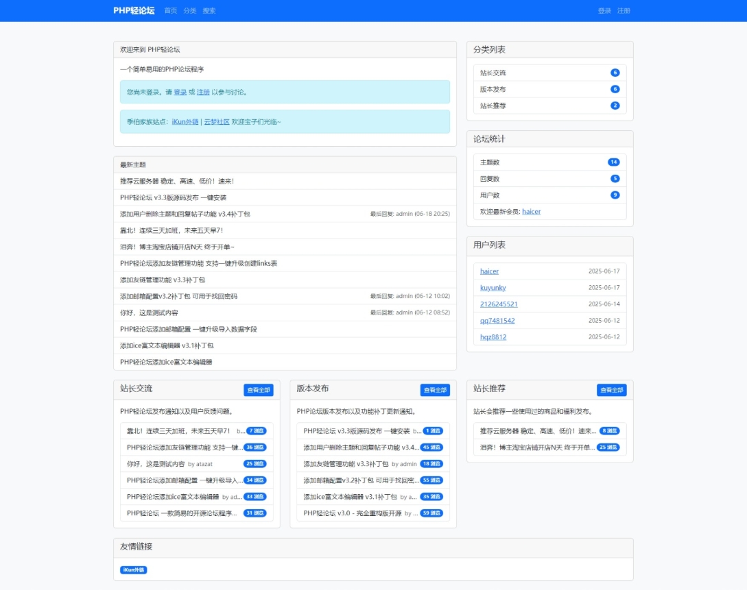 PHP轻论坛 v3.3版源码 PHP论坛程序一键安装-心语项目网