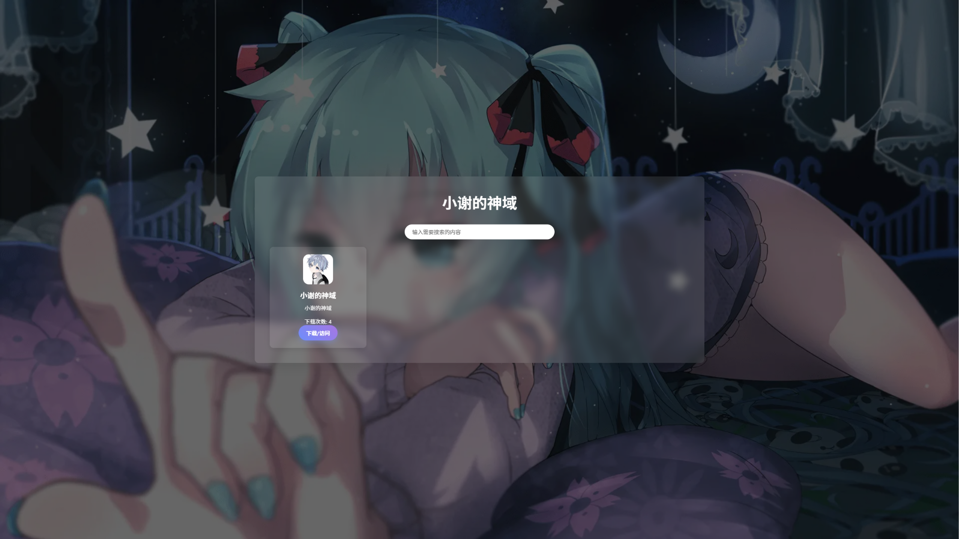 资源库系统源码 | 可自定义下载网址 带后台-心语项目网