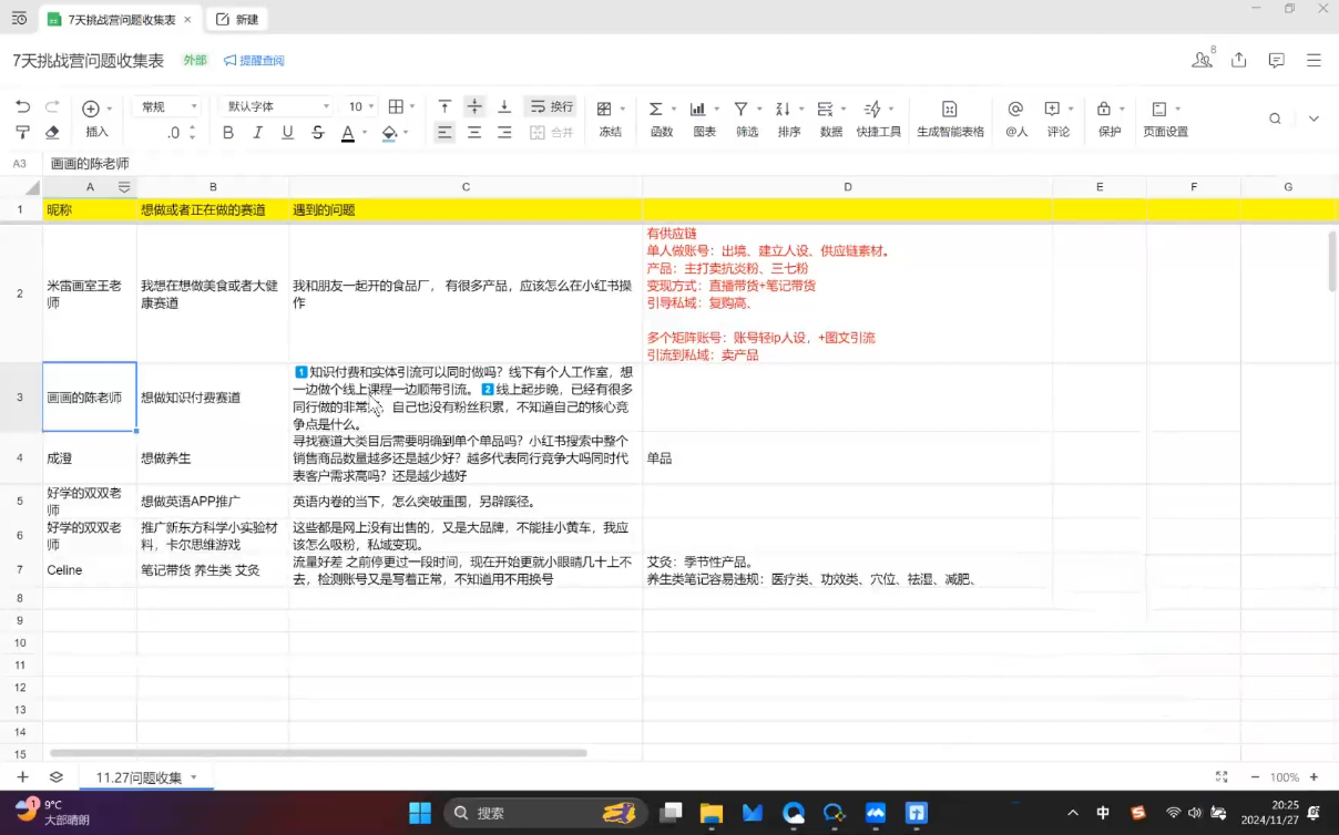 菲菲老师·小红书电商玩法-心语项目网