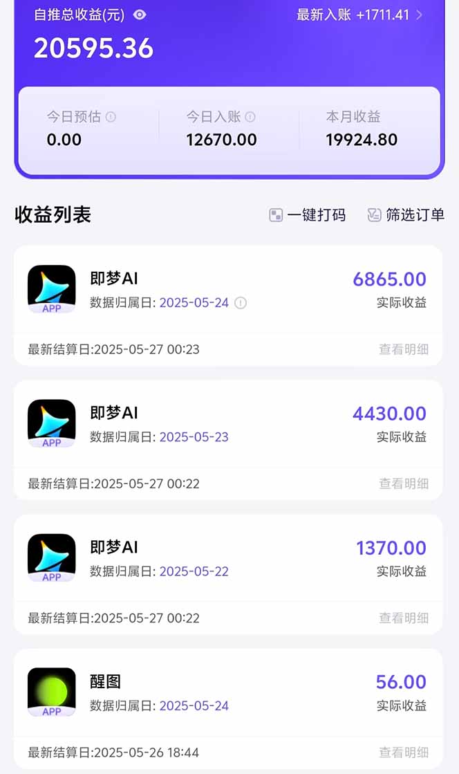 图片[1]-即梦APP推广爆力拉新，收益上限极高，月入6位数，AI风口落地实操项目。-心语项目网