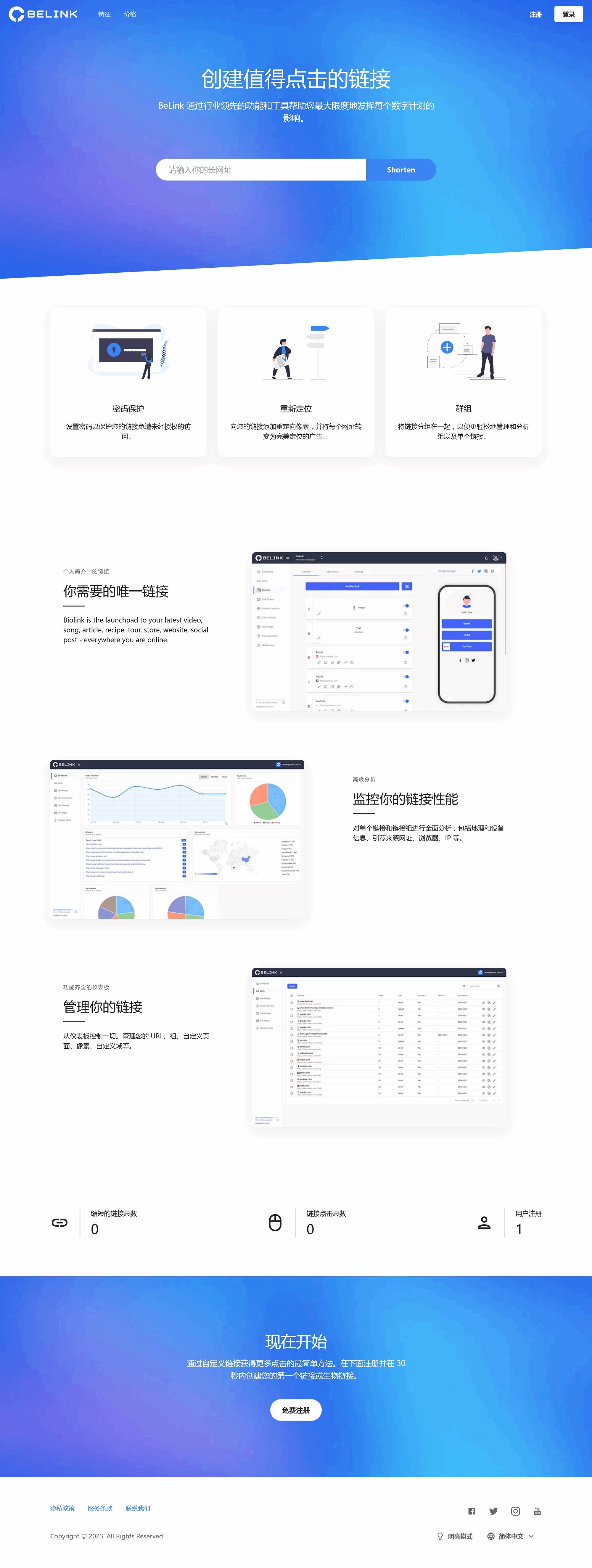 BeLink - 支持生成多种URL 缩短网址PHP源码-心语项目网