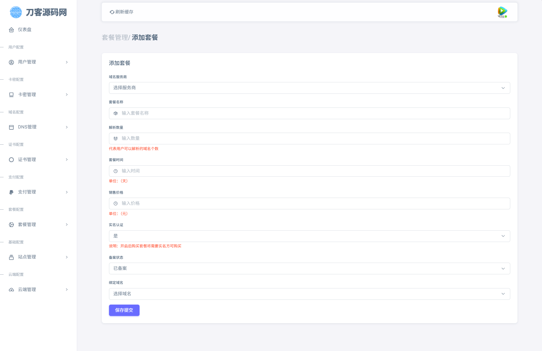 全新二级域名分发系统网站源码_终极最强版-心语项目网