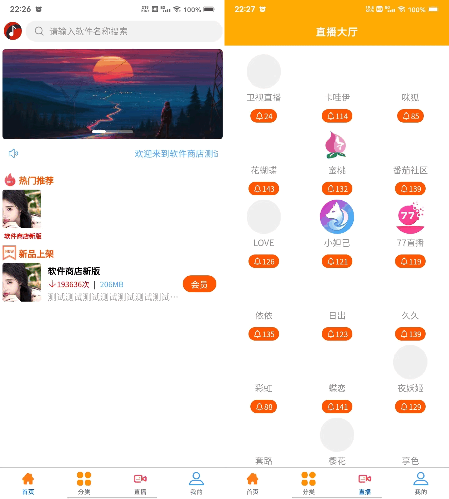 uniapp+vk框架打造的一站式软件库源码，含软件商店与直播盒子功能-心语项目网