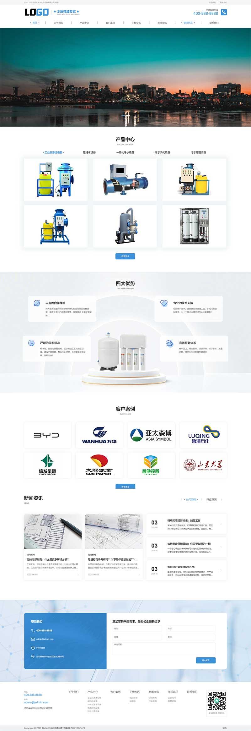 (自适应手机端)水处理设备网站模板 pbootcms净水设备网站源码下载-心语项目网