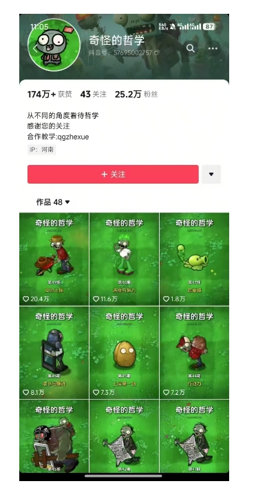 奇怪的哲学起号课，用植物大战僵尸看哲学，50个作品涨粉25w，暴力撸收益，全平台均可发布-心语项目网
