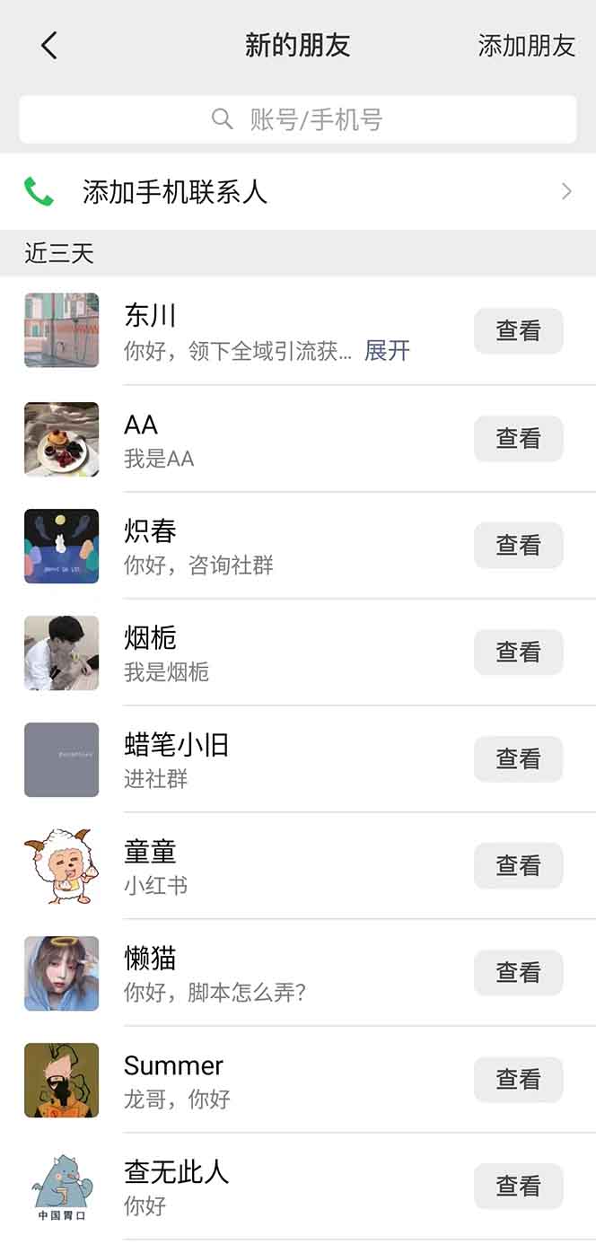 图片[2]-抖音小红书视频号全品类自动化引流获客，每日精准引流目标粉丝200+-心语项目网