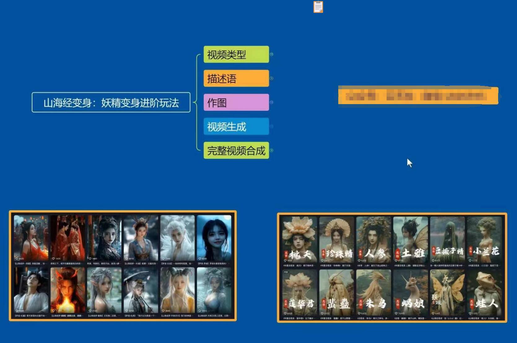 云天AI山海经变身视频教程，妖精变身进阶保姆级教学-心语项目网