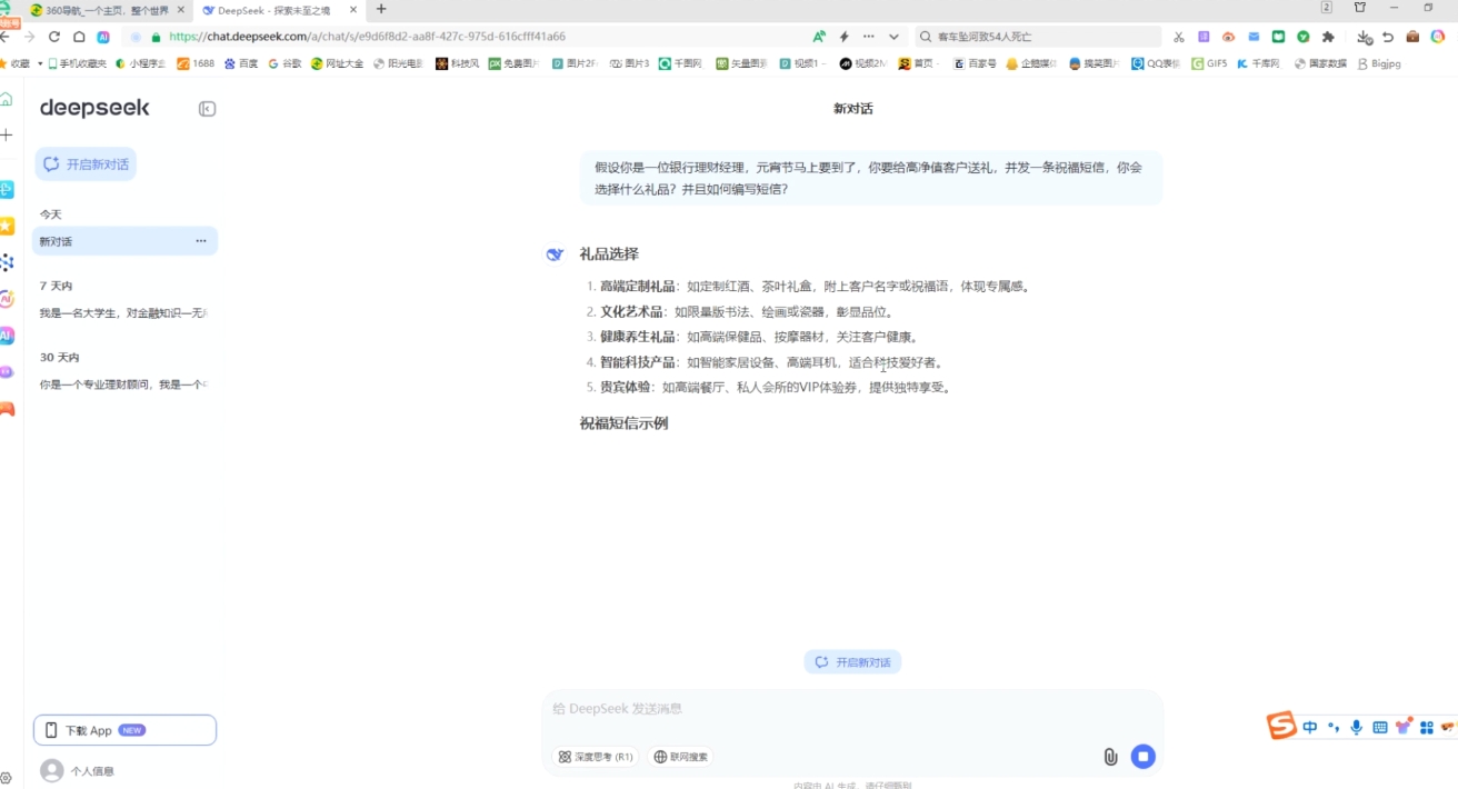 AI赋能金融营销：Deepseek与飞书多维表格的高效应用-心语项目网