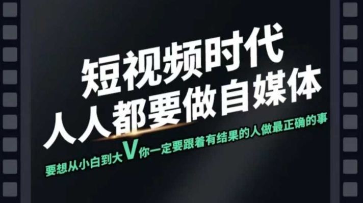 短视频实战课，专注个人IP打造，您的专属短视频实战训练营课程-心语项目网