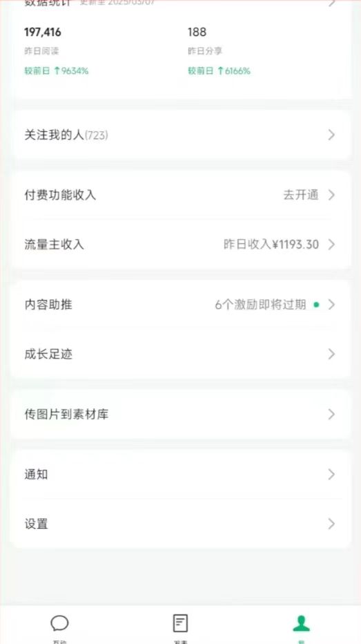 图片[3]-DeepSeek玩转公众号流量主，日入四位数，每天几分钟，操作简单零门槛-心语项目网