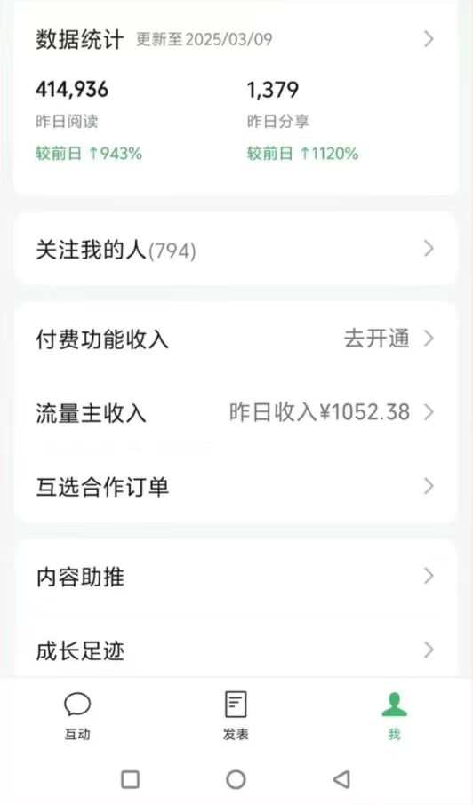 图片[2]-DeepSeek玩转公众号流量主，日入四位数，每天几分钟，操作简单零门槛-心语项目网