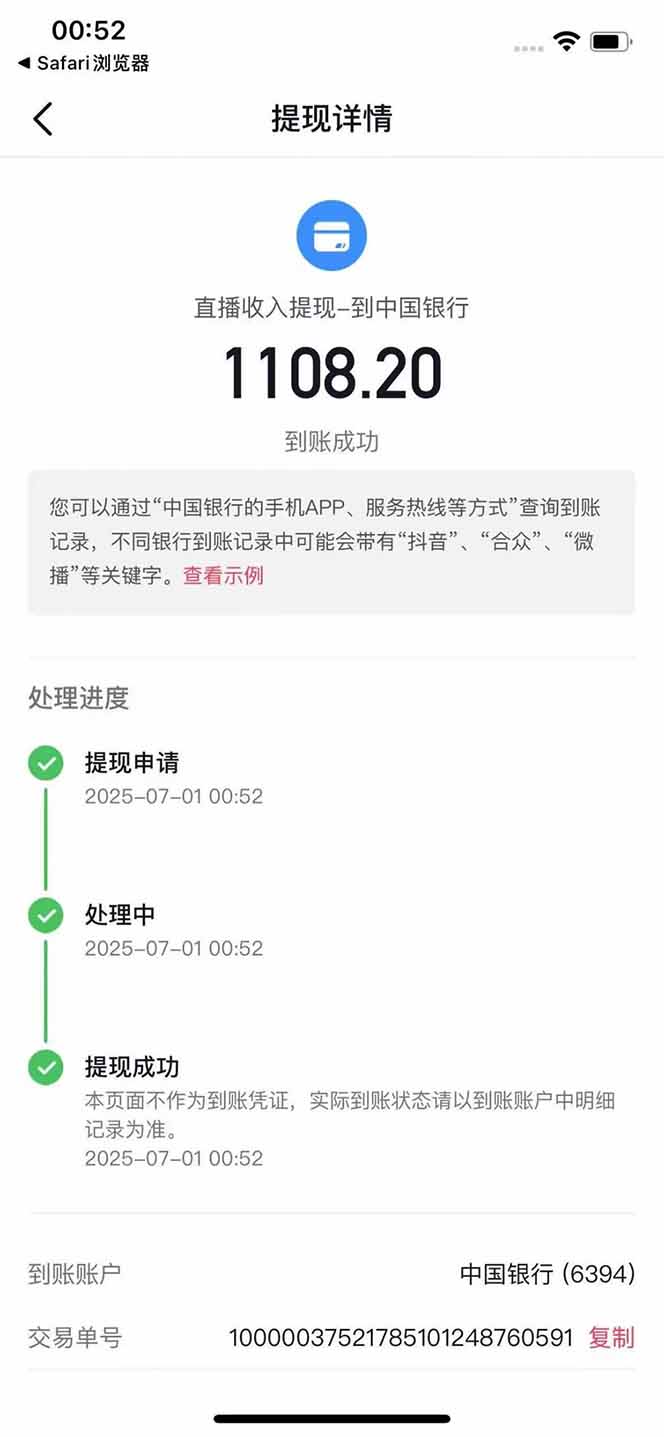 图片[3]-抖音无人撸礼物8.0玩法 全新风口   见效果快  全无人  单号当天产出2000+-心语项目网