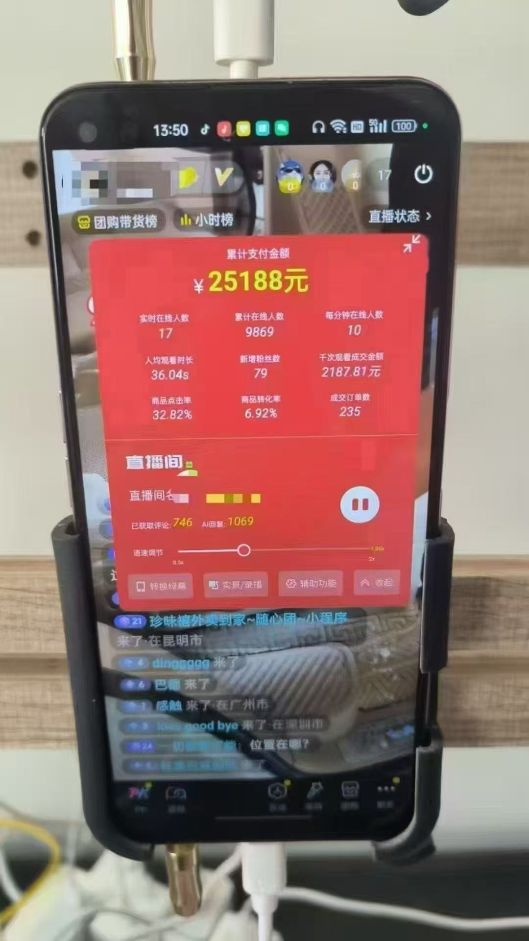 图片[1]-一部手机+AI无人直播系统，小白也能轻松实现24小时躺赚-心语项目网