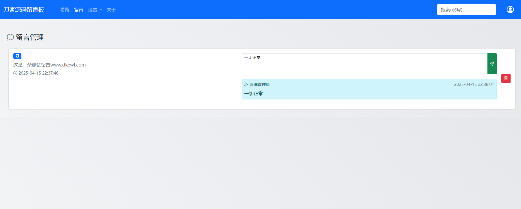 最新在线留言板系统PHP源码-心语项目网