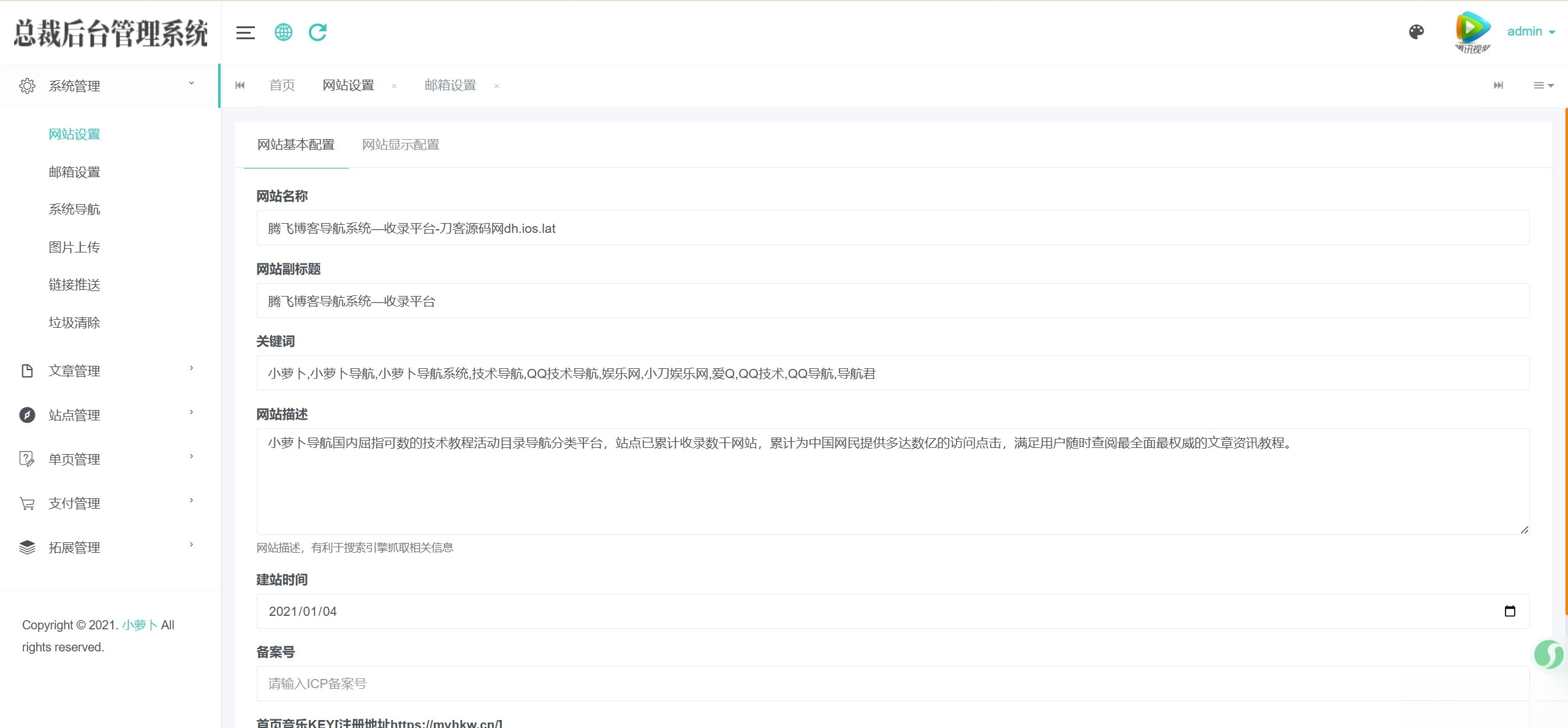 总裁导航系统源码小萝卜修复版-心语项目网