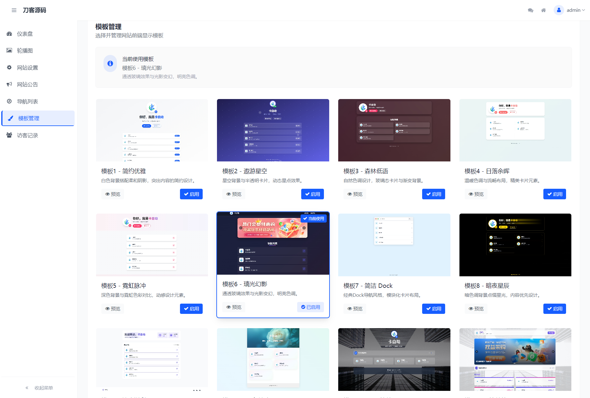 WebNav Pro个人网址导航系统源码 全开源 多模板-心语项目网