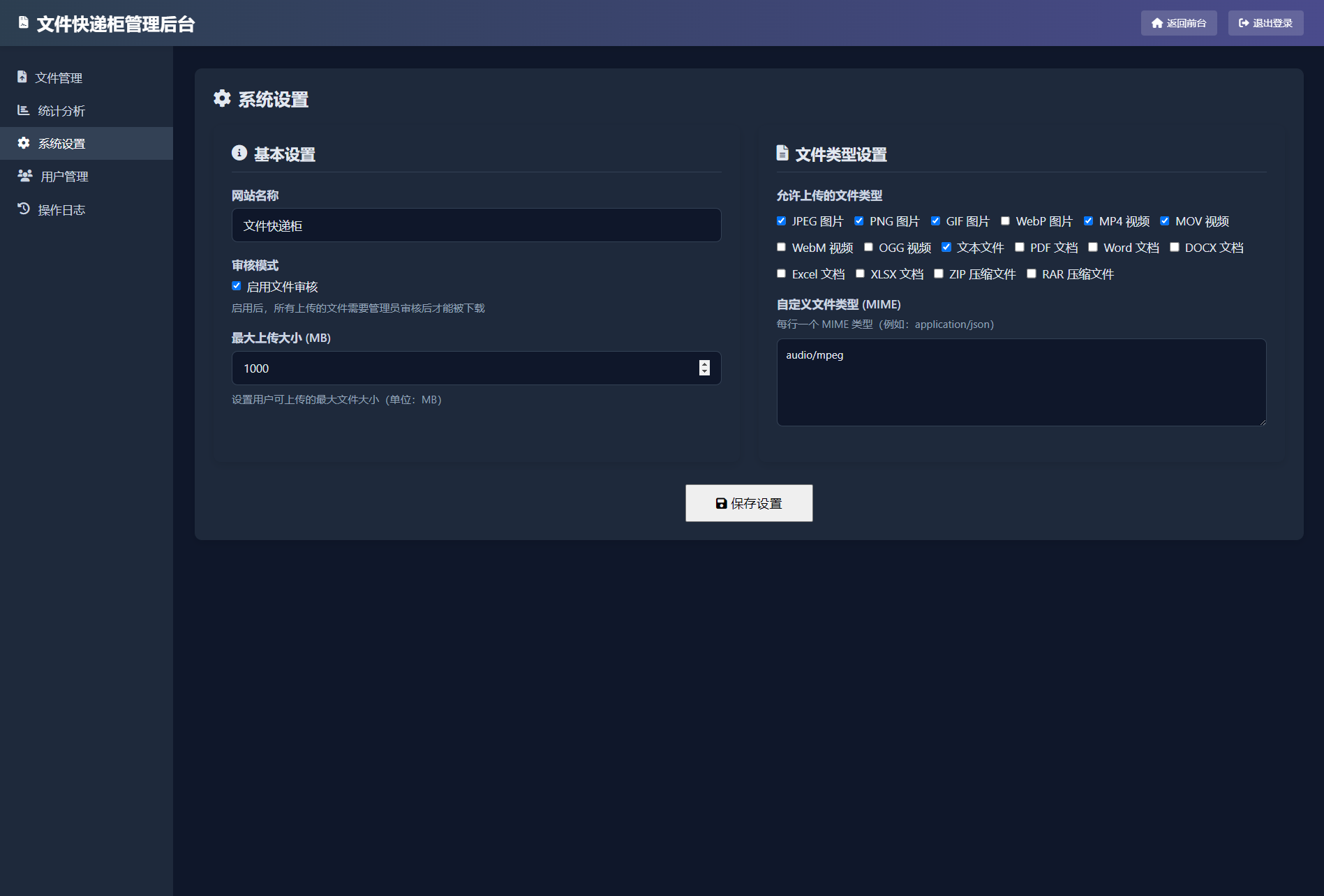 文件快递柜源码5.0 轻量化PHP版-心语项目网