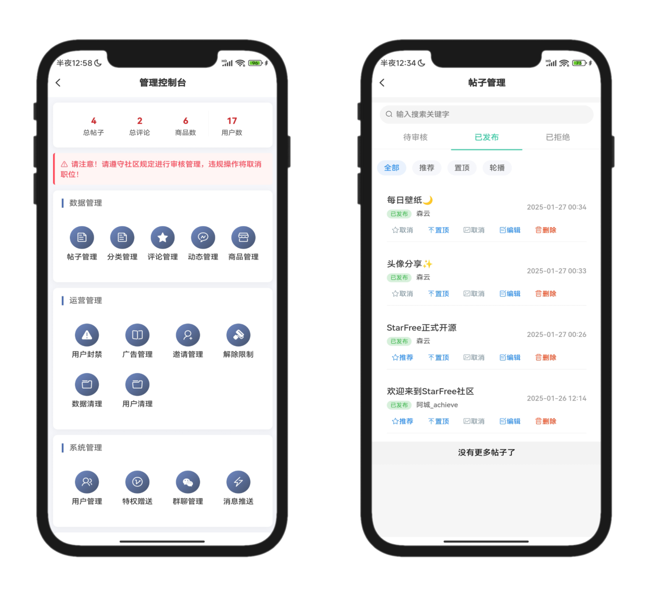 2025最新唯美社区StarFree源码-心语项目网
