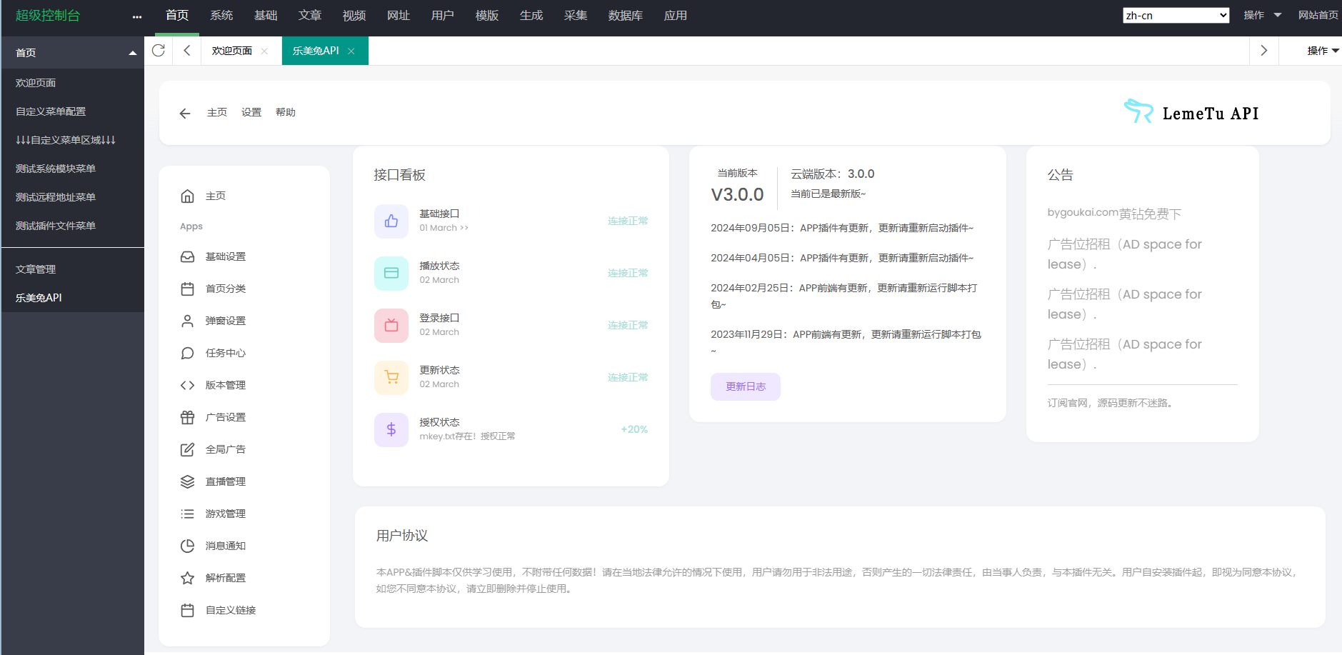 绿豆7.0动态域名版前端源码加API插件免授权开心版-心语项目网